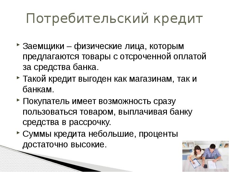 Презентация кредита наличными пример