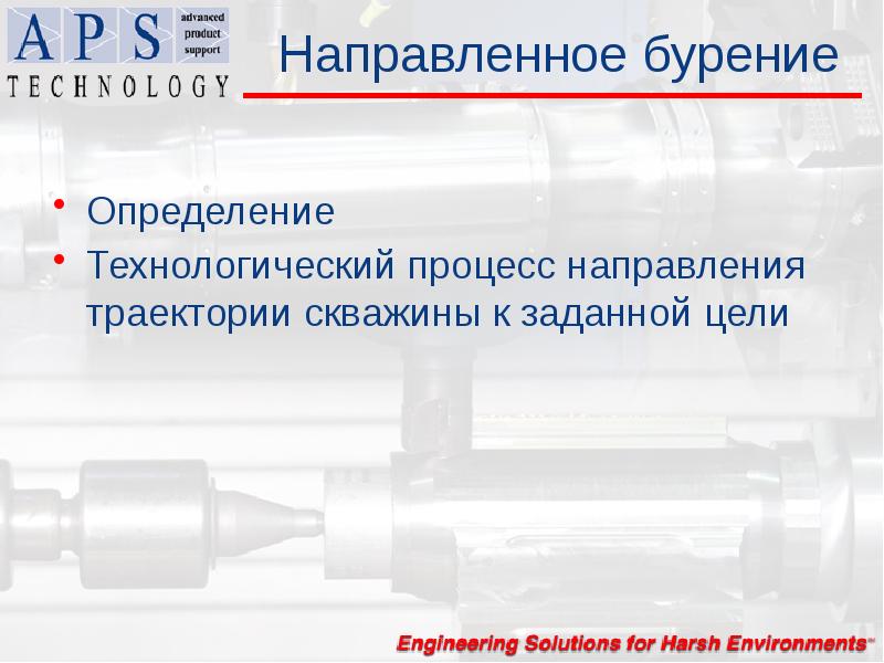 Определение технологического. ЭЦП В бурении что это такое. Технологический процесс это определение. Телеметрист в бурении вакансии.