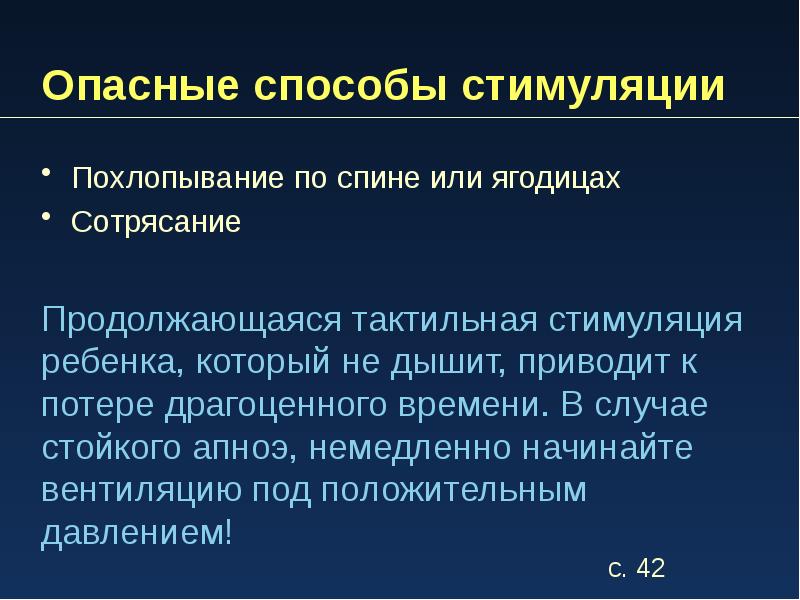 Стимуляция это. Тактильная стимуляция новорожденного. Методы тактильной стимуляции. Тактильная стимуляция дыхания. Способы тактильной стимуляции новорожденных.