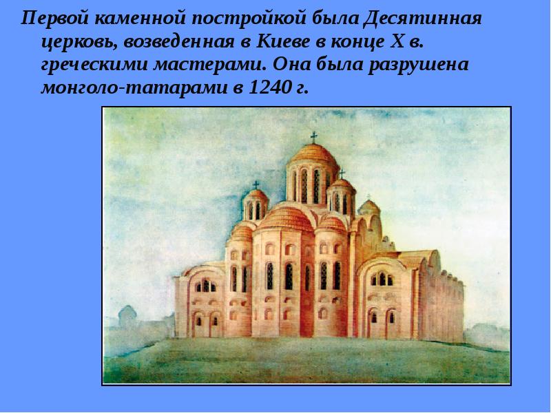 О первых каменных постройках 3 класс 21 век презентация