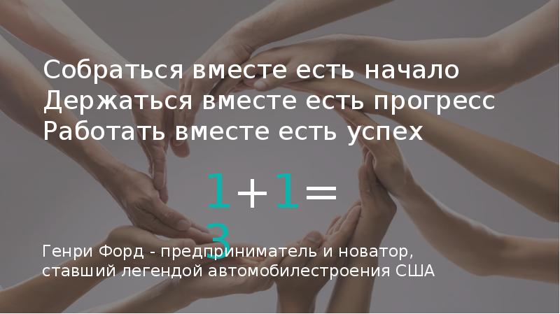 Какая бывает вместе