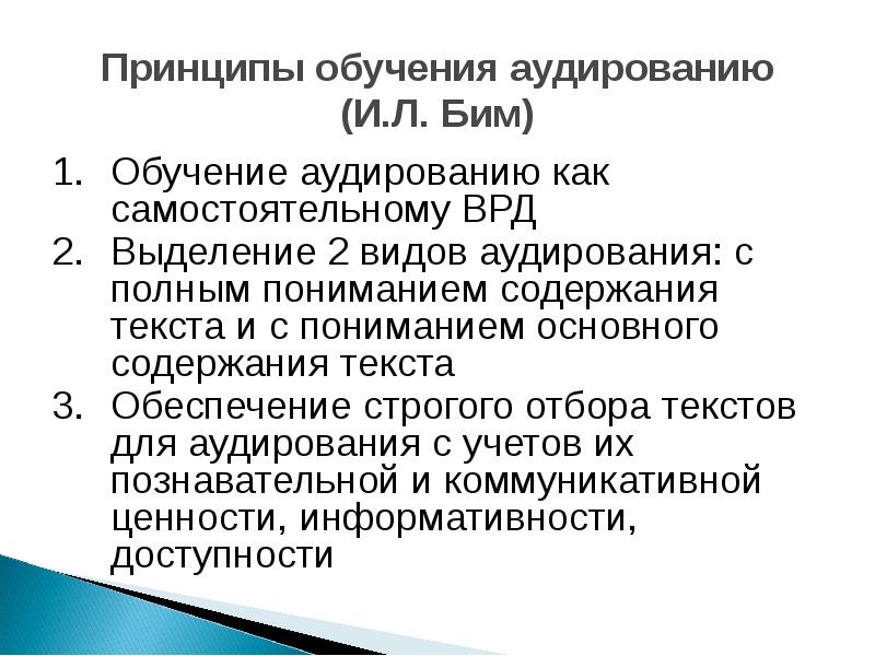 Обучение аудированию на иностранном языке презентация