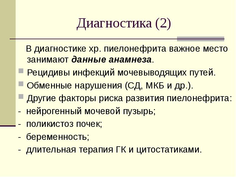 Код диагноза по мкб f10. 2. Диагноз 19. Диагноз 8. Диагноз по мкб-10.