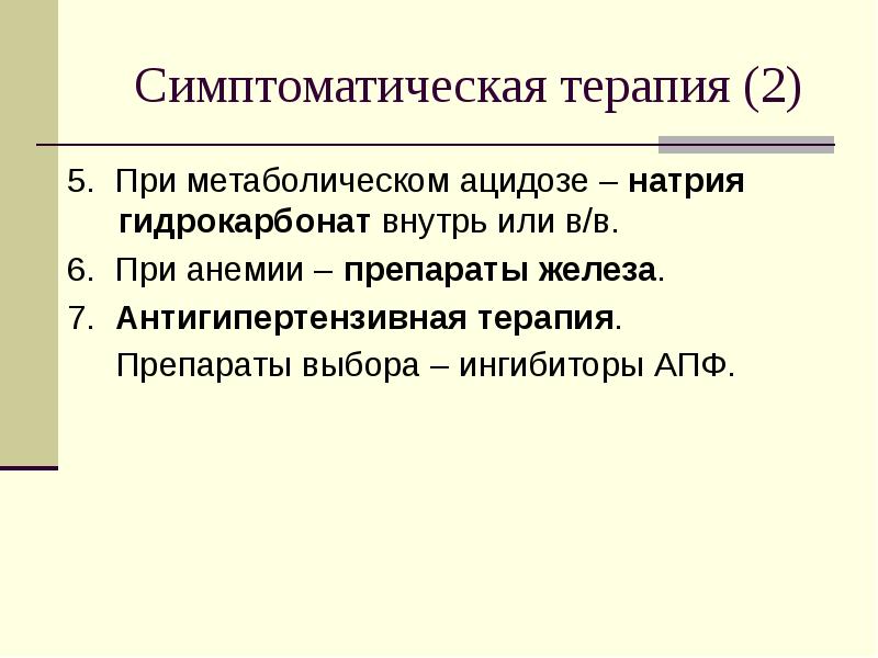 Симптоматические средства препараты. Симптоматические средства препараты
