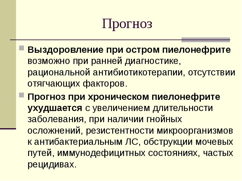 Острый пиелонефрит у детей презентация