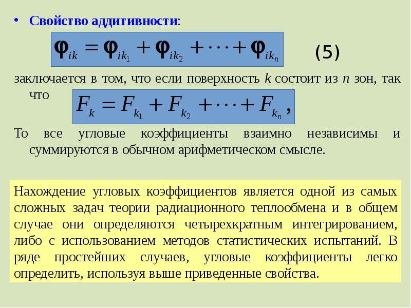 Свойство аддитивности