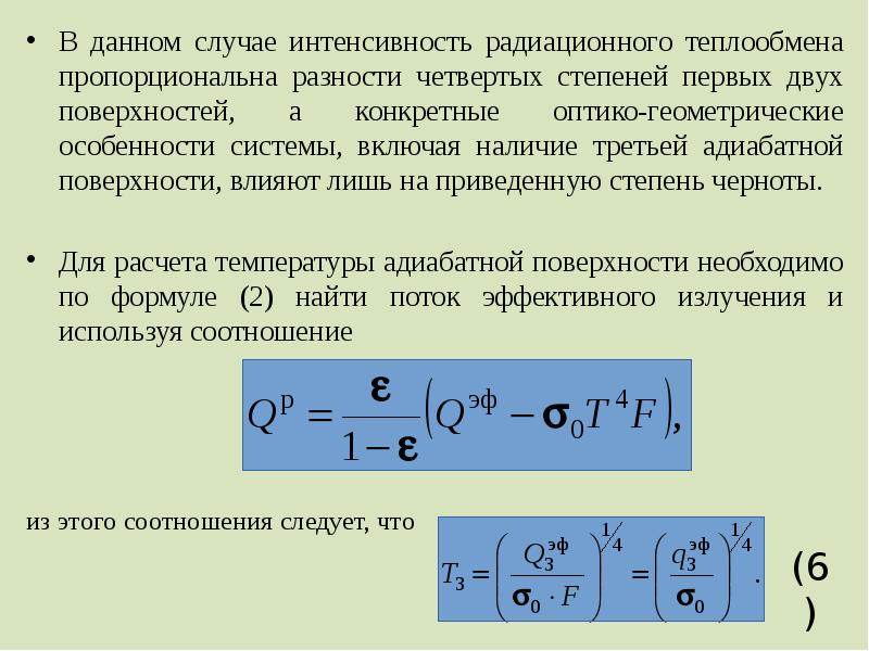 Интенсивность радиоактивного излучения