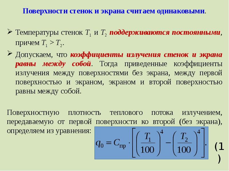 Поверхностная плотность теплового потока