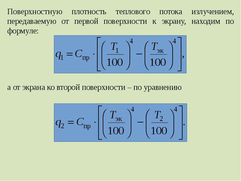 Плотность теплового потока