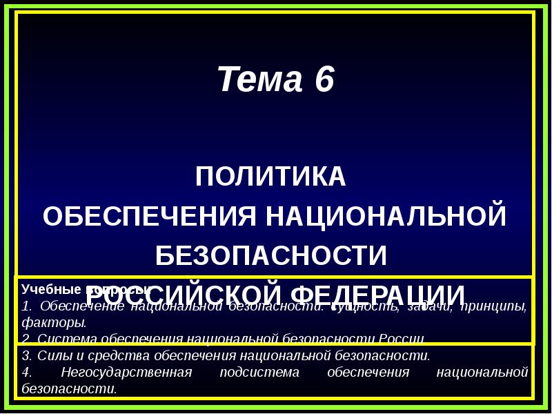 Обеспечение национальной. Обеспечение национальной безопасности. Политика обеспечения национальной безопасности. Средства обеспечения нац безопасности. Инструменты обеспечения национальной безопасности.