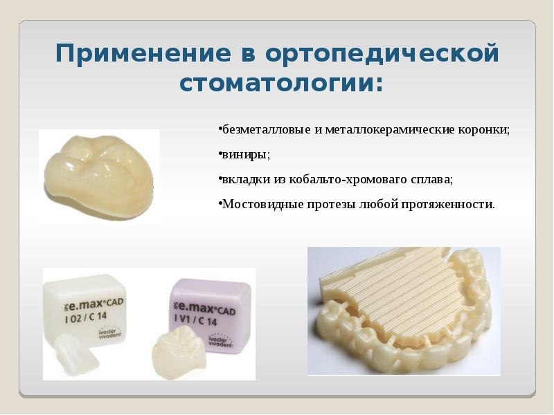 Современные материалы в стоматологии презентация