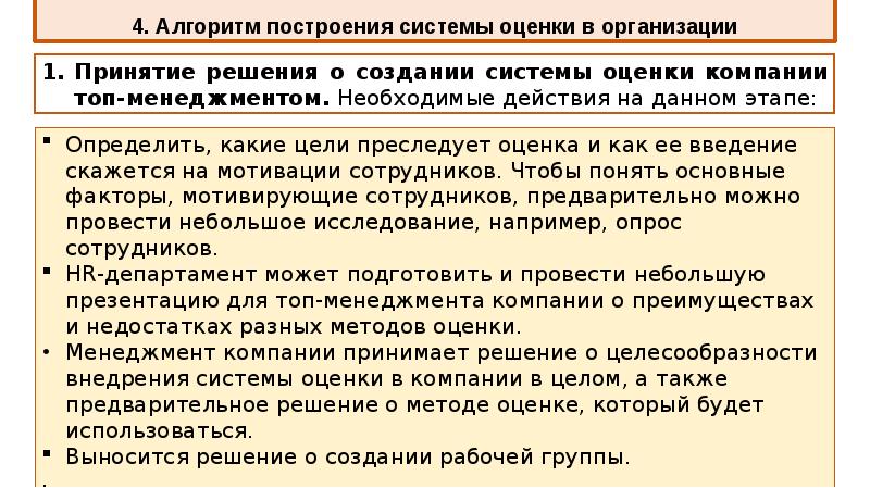 Построение системы оценки. Построить систему оценки в компании.