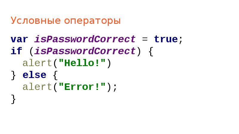 Робот условный оператор. Алерт в программировании это. Что такое Alert в программировании. Оператор var. If else Alert.