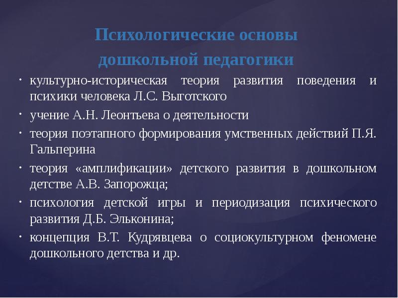 Программа основы педагогики и психологии