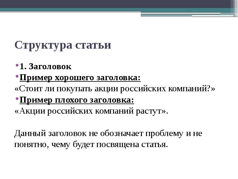 План по написанию статьи