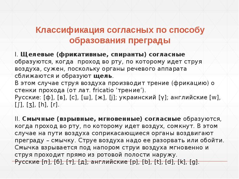 Классификация согласных. Классификация согласных по способу образования. Согласные по способу образования преграды. Классификация звуков по способу образования преграды. Классификация звуков физика.