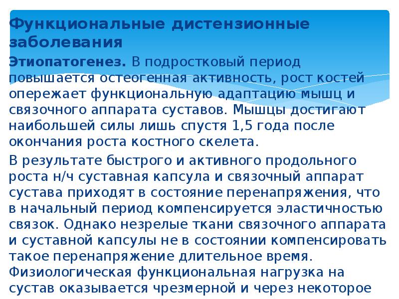 В этот период повышается. Функциональные дистензионные заболевания ВНЧС. Функционально дистензионные заболевания ВНЧС У детей. Дистензионные заболевания ВНЧС это. Дистензионные болезни сустава.