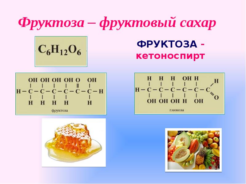 чем отличается сахар от фруктозы. форма молекулы сахарозы. фруктоза порошок. моносахариды представители. фруктоза и глюкоза разница.