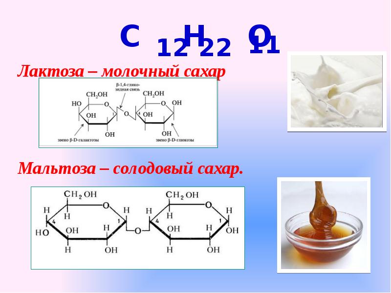 Картинка формулы лактозы