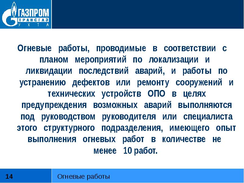 План мероприятия по локализации и ликвидации последствий аварий на опо