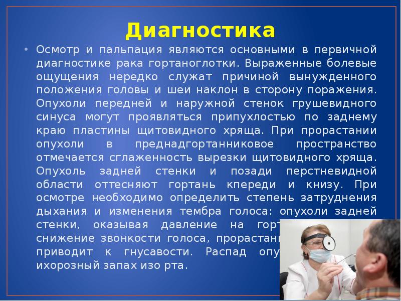 Зно это в медицине. Гортаноглоткапрезентация. Гортаноглотка при гипофарингоскопия. Сообщения гортаноглотки.