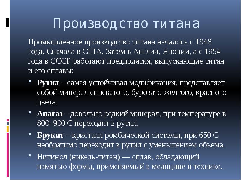 Планета титан презентация