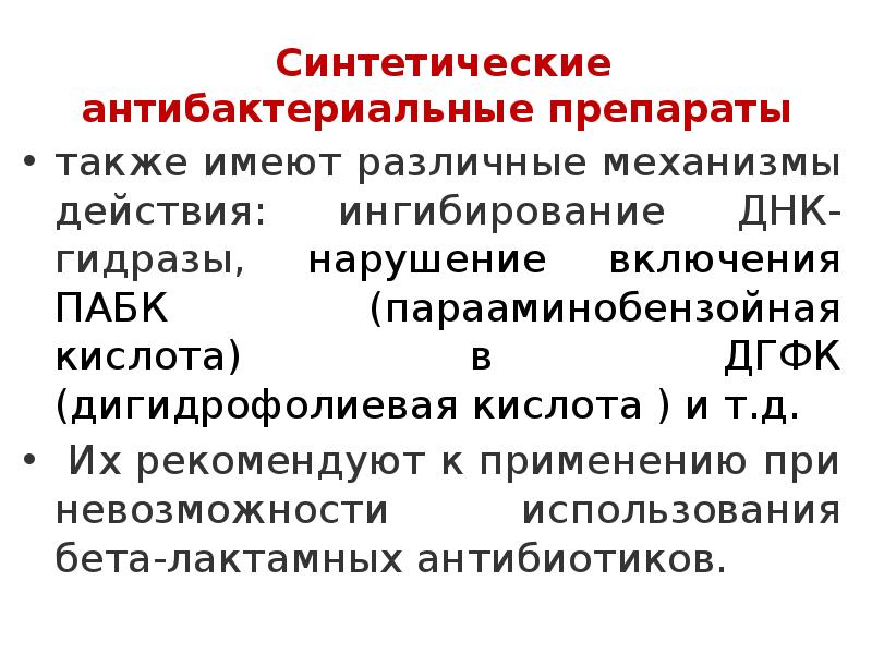 Противомикробные средства презентация