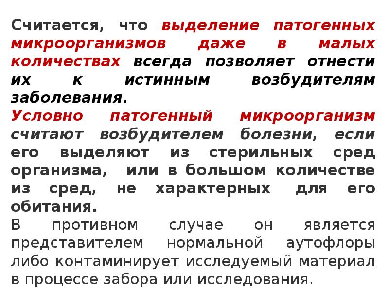 Патогены что это такое. Патогенность бактерий. Патогенность микроорганизмов это. Условно-патогенные микроорганизмы примеры. К патогенным микроорганизмам относятся.