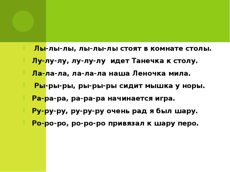 Ра ра ра начинается. Речевая разминка на звук л. Речевая разминка на звук р. Речевая разминка с буквой л. Ла ла ла речевая разминка.