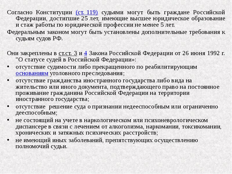 Согласно конституции рф стандартные образцы и эталоны находятся в