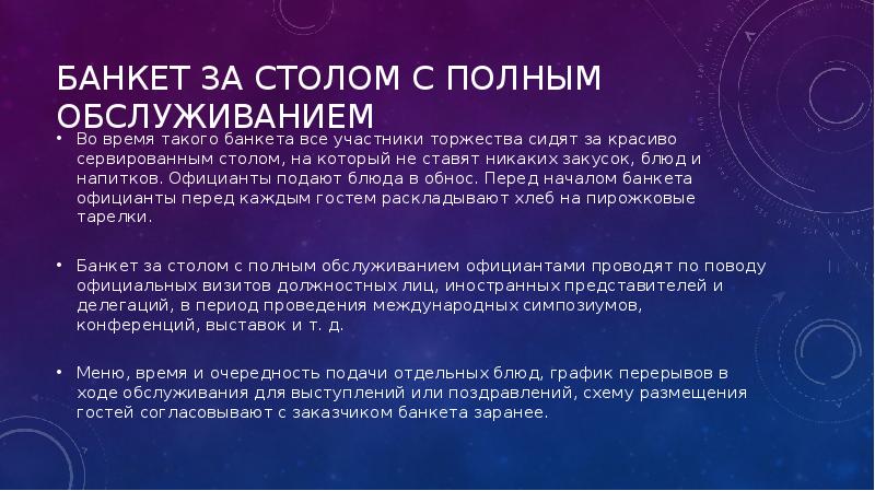 Банковский этикет проект