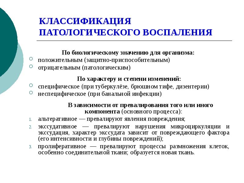 классификация патологических процессов