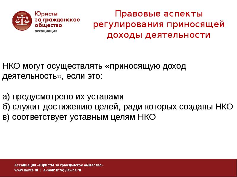 Цель юридической деятельности. Правовые аспекты деятельности. Аспекты правового регулирования. Аспекты юридической деятельности. Правовые аспекты трудоохранной деятельности.