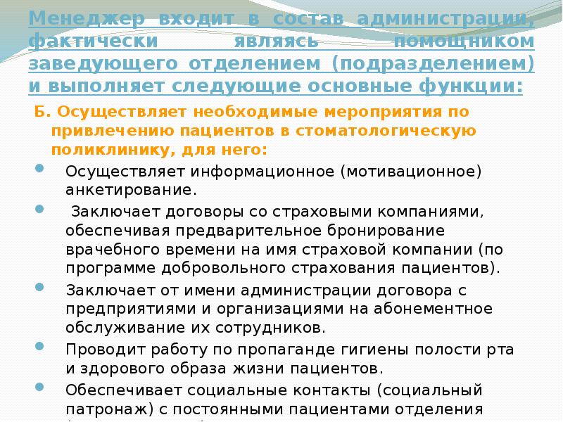 Заведующий отделением заключил взаимовыгодный договор. Обязанности заведующего отделением. Обязанности заведующей поликлиники. Должностные обязанности заведующей аптеки.