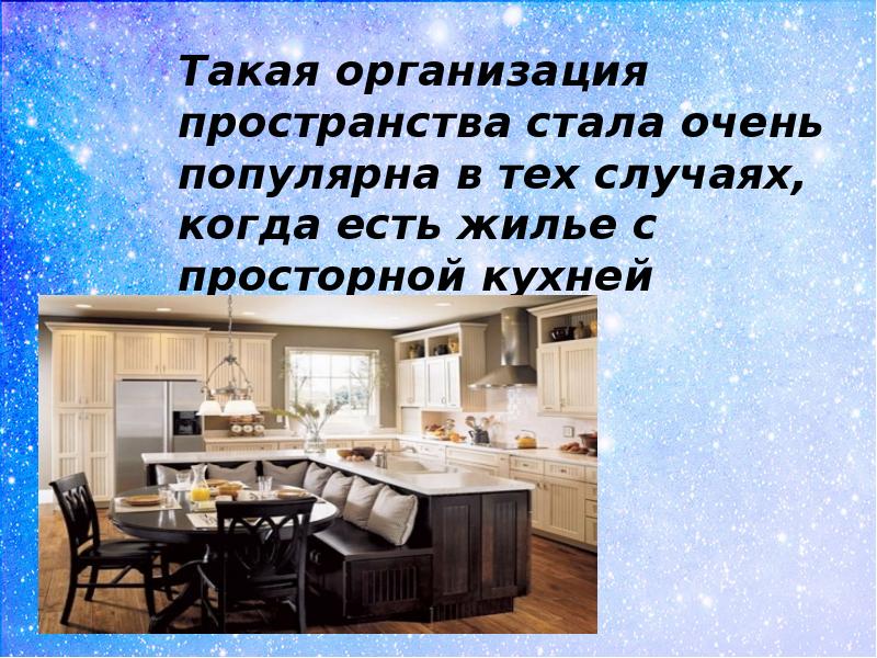 Секреты семейной кухни 2 класс