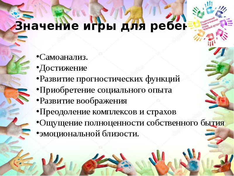 Презентация в игровой форме