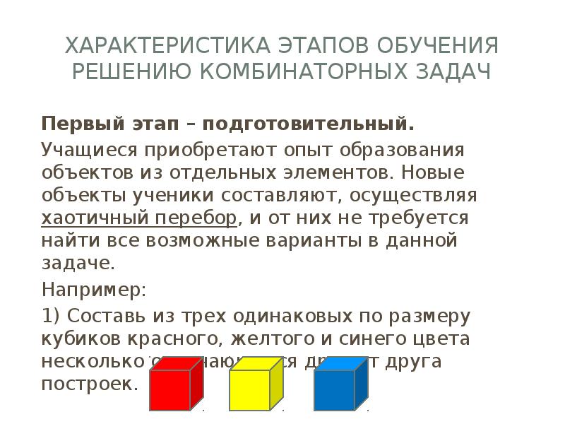 Комбинаторные задачи проект