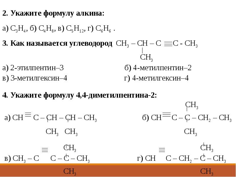 C 4 формула. Алкин c7h10формула. C3h8 Алкин. C4h6 это Алкины. Алкин c5h8 номенклатура.