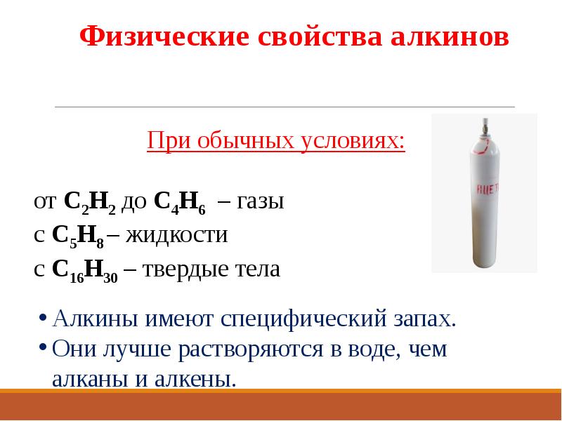 Алкины презентация 10 класс базовый уровень