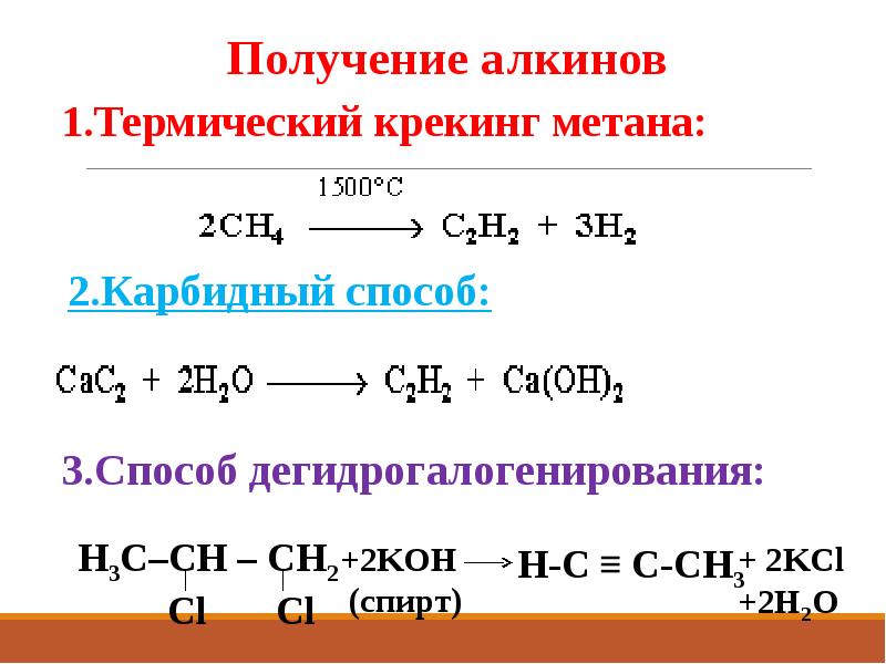 Алкины презентация 10 класс базовый уровень