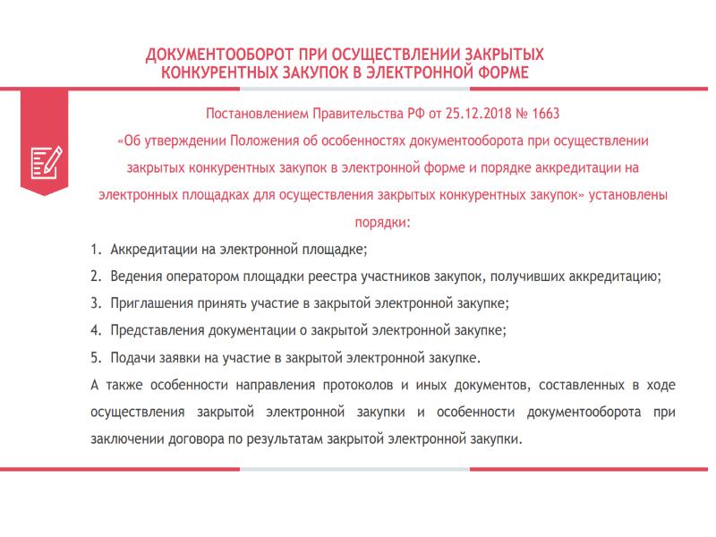 Постановление о плане закупок по 223 фз