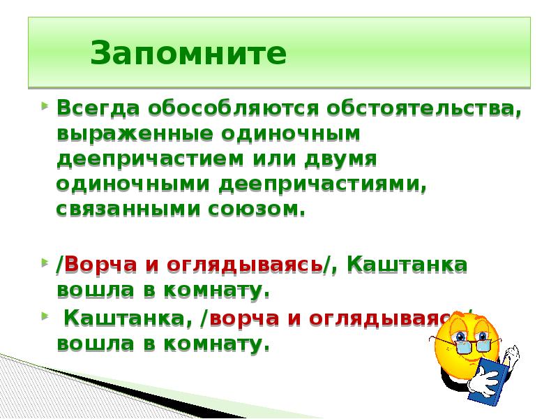 Обособленные обстоятельства презентация 7 класс