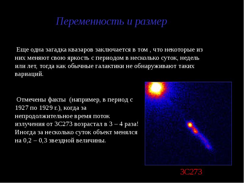 Квазар это в астрономии