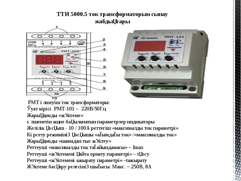 Регистратор многоканальный технологический. Трансформатор тока 5000/5. РМТ прибор. РМТ-101 инструкция.