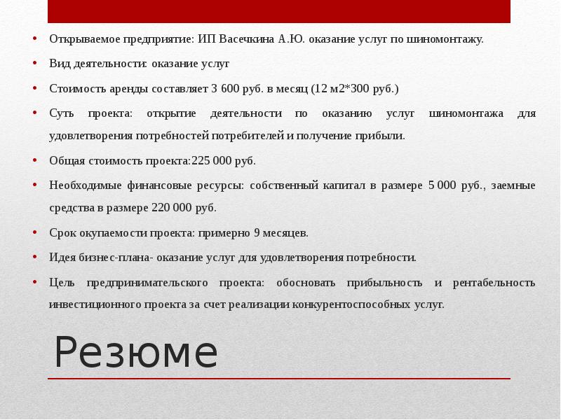 Презентация на тему шиномонтаж