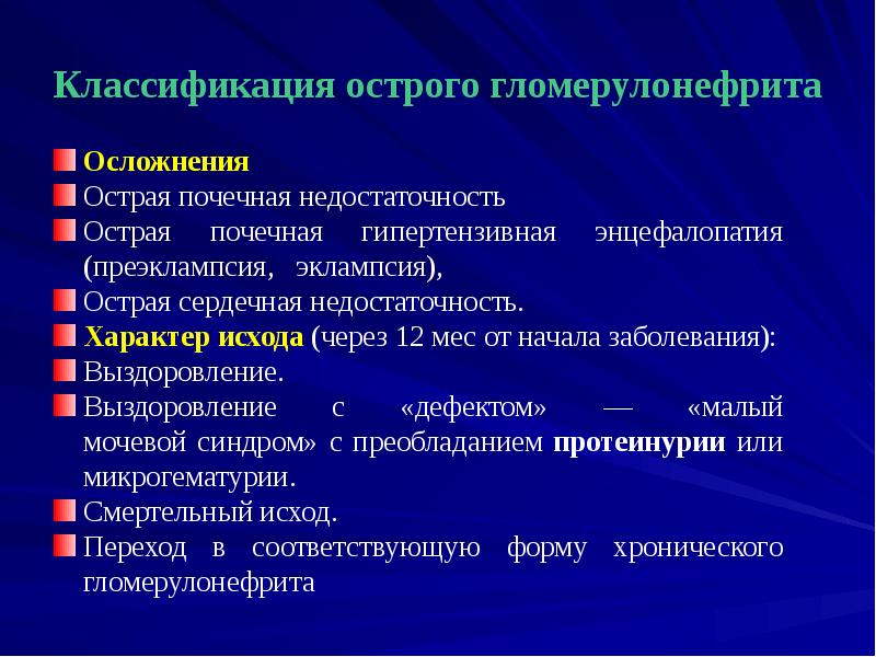 Заболевание почек и мочевыводящих путей презентация