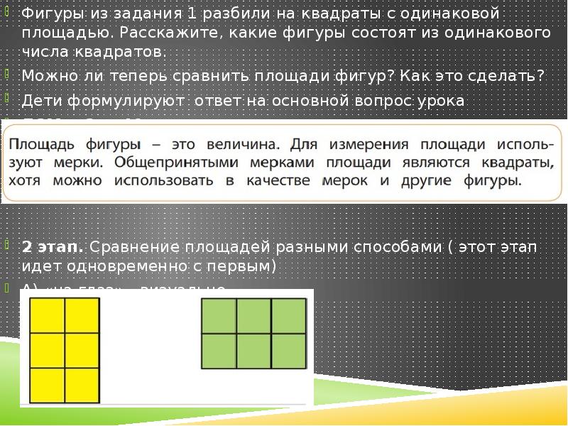 Одинаковая площадь