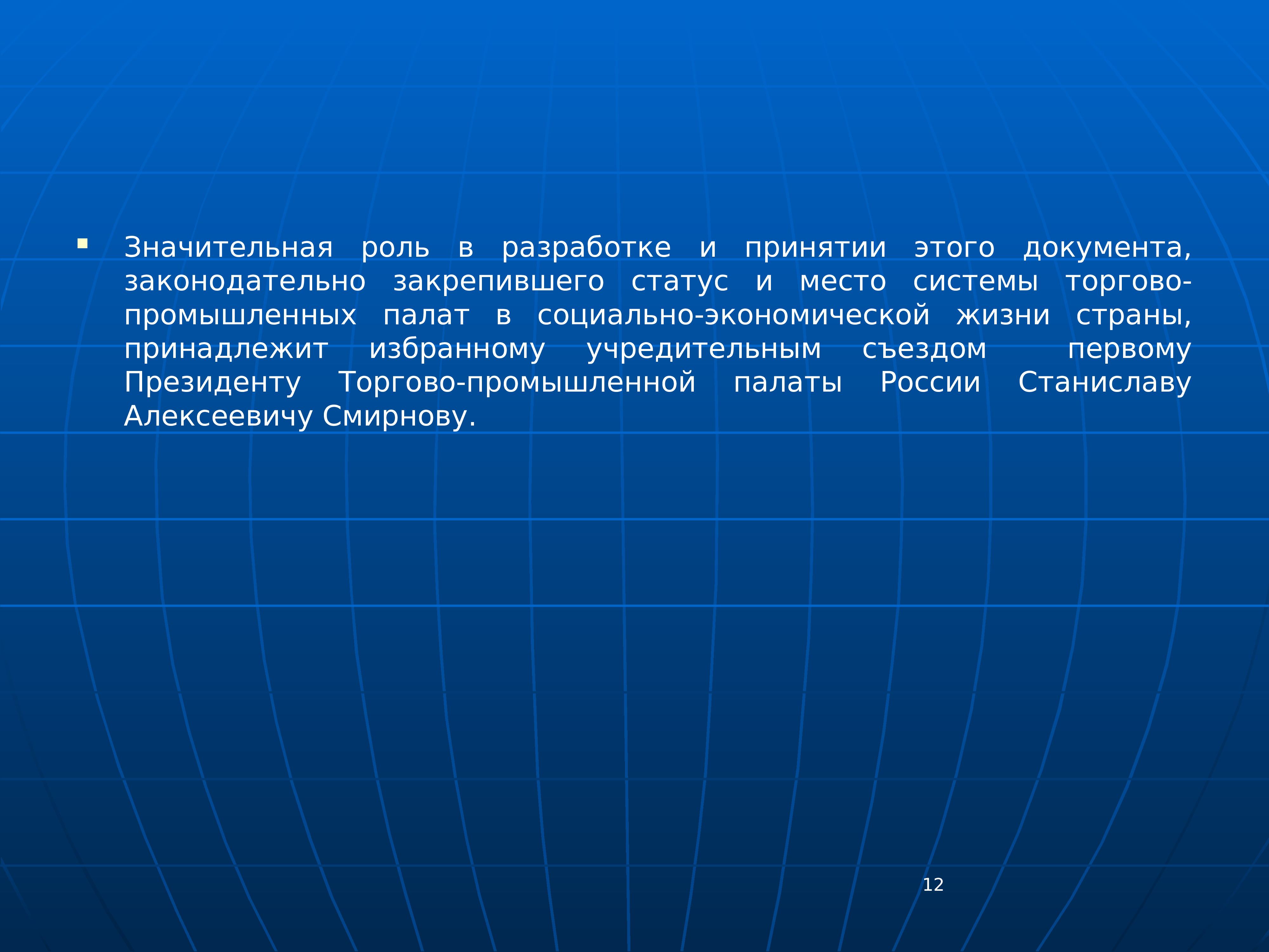 Значительная роль. ТПП РФ презентация. Торгово палата РФ презентация. Торгово промыш палата РФ плата доклад кратко.