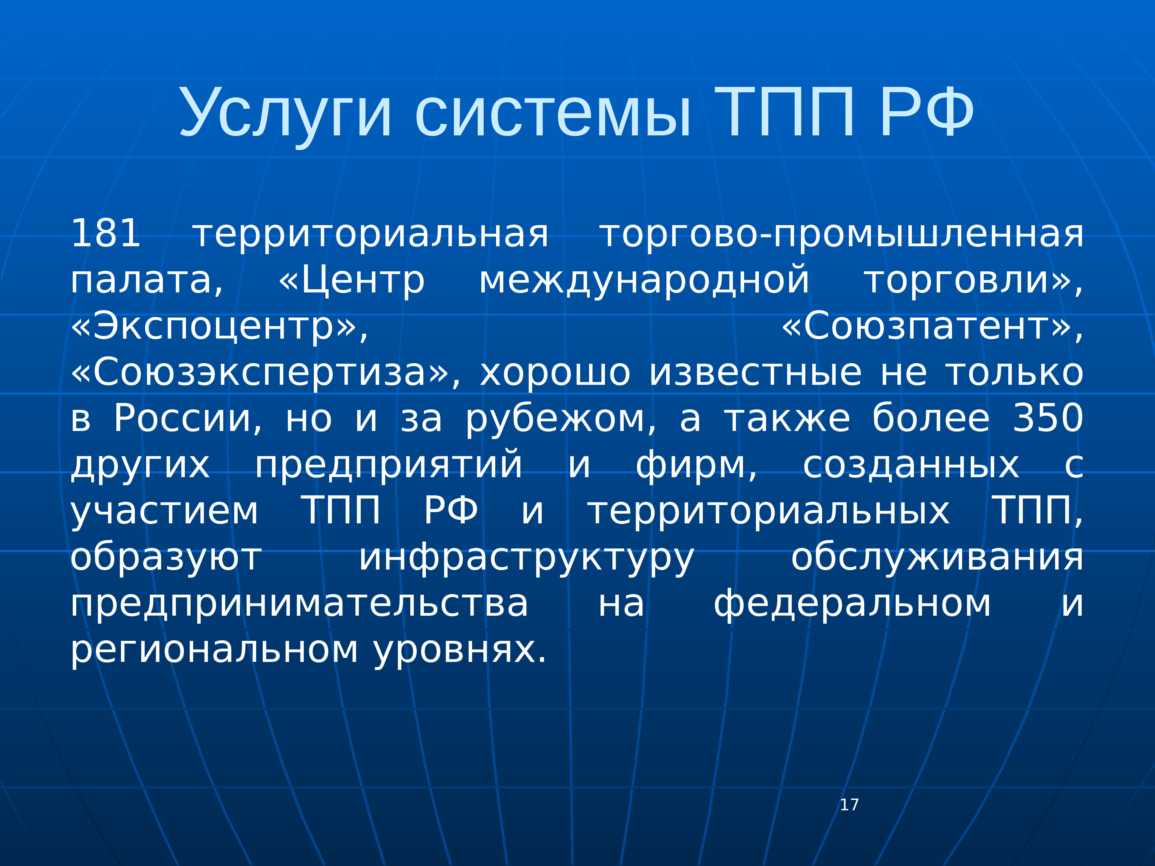 Более 350. ТПП РФ презентация. Торгово палата РФ презентация.