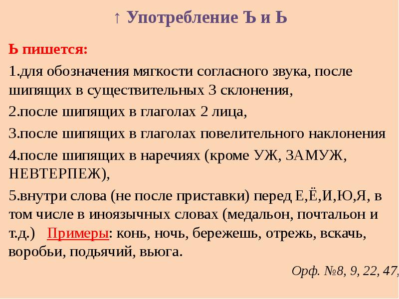 Обоим друзьям как пишется. Употребление ъ для обозначения мягкости согласных. Употребление ь и ъ ОГЭ. Что пишется после во первых. Мягкий знак для обозначения мягкости согласных правило.